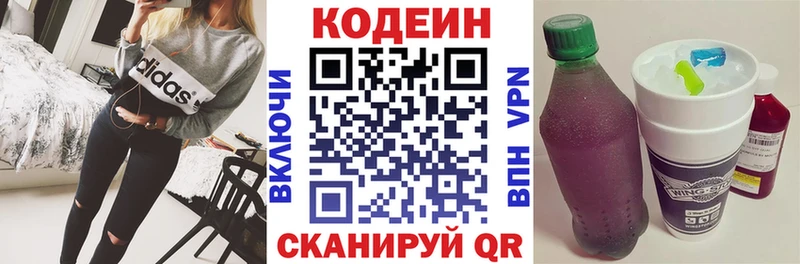 Кодеиновый сироп Lean напиток Lean (лин)  Верхоянск 